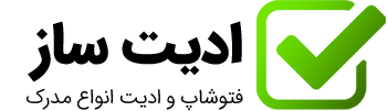 ادیت ساز