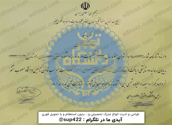 ویرایش مدرک دکترا