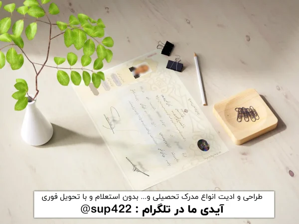 ویرایش مدرک دکتری
