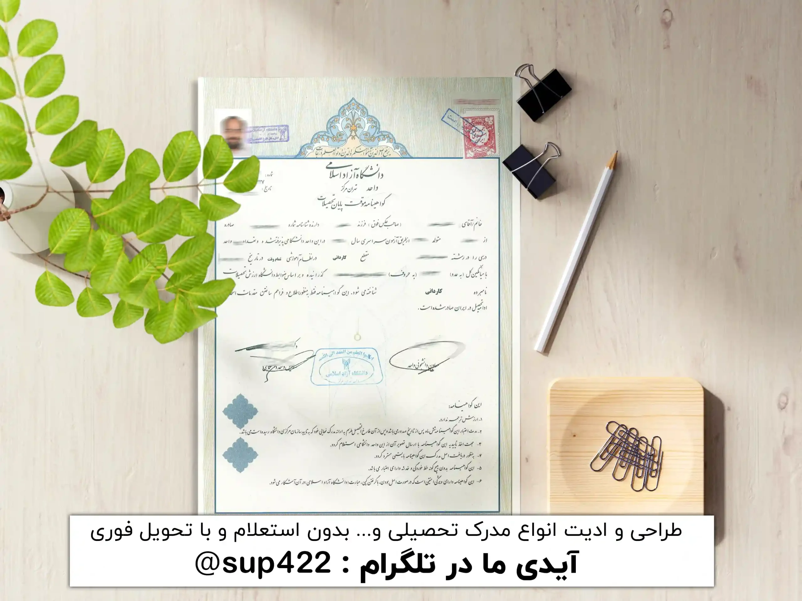 ویرایش گواهی موقت فوق دیپلم