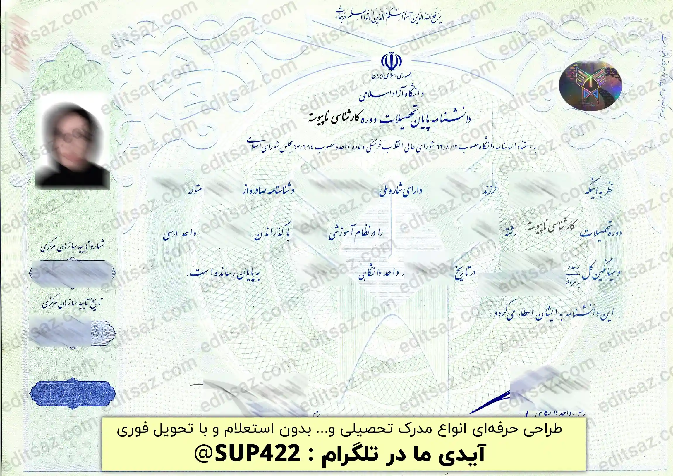 ویرایش مدرک لیسانس و کارشناسی