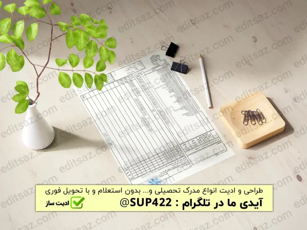 ویرایش و ادیت ریز نمرات دیپلم