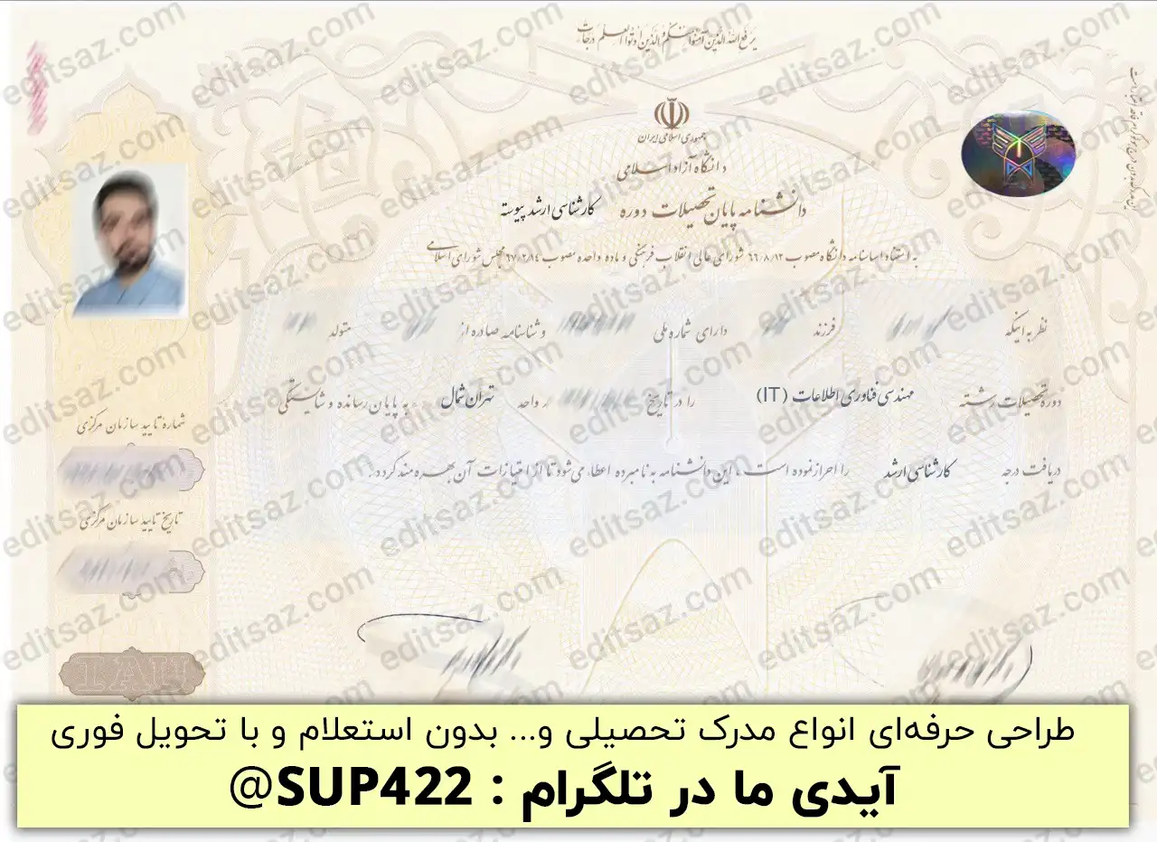 ویرایش مدرک فوق‌ لیسانس