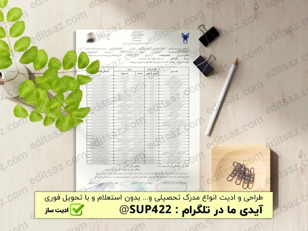 ویرایش و ادیت ریز نمرات فوق دیپلم و کاردانی