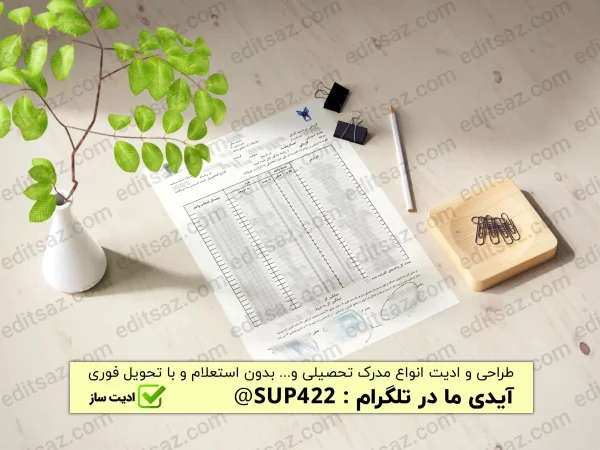 ویرایش و ادیت ریز نمرات فوق دیپلم و کاردانی