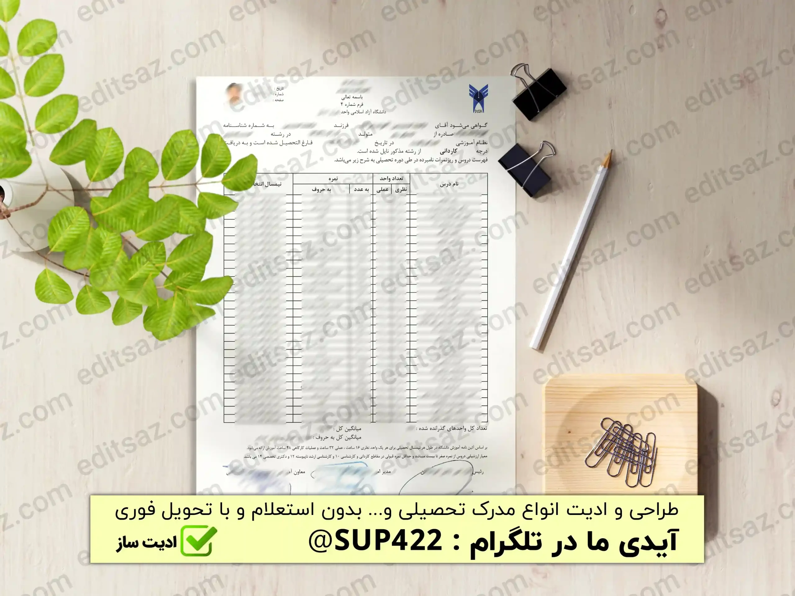ویرایش و ادیت ریز نمرات فوق دیپلم و کاردانی