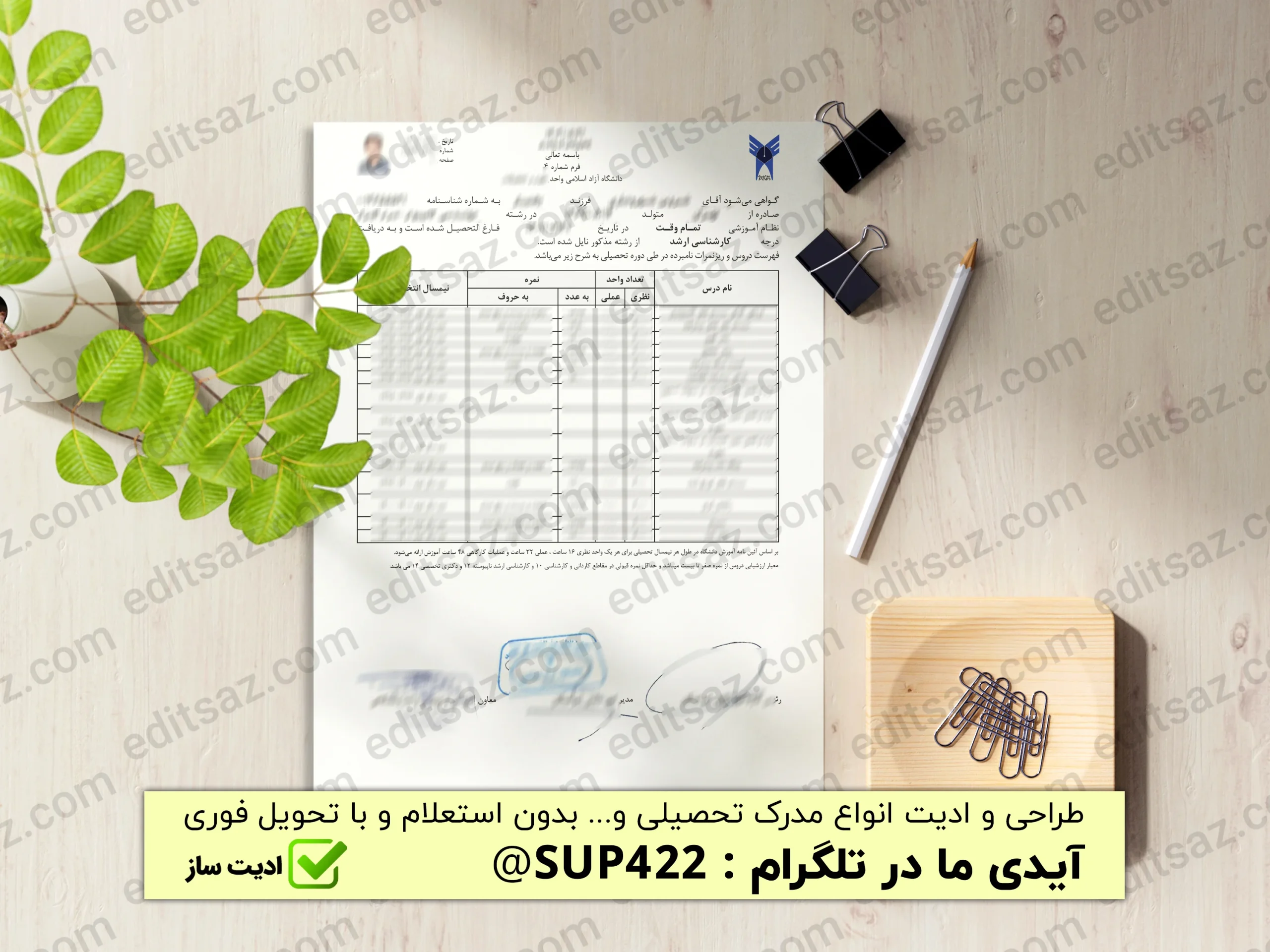 ویرایش و ادیت ریز نمرات فوق لیسانس / کارشناسی ارشد / ارشد
