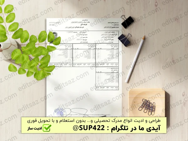 ویرایش و ادیت ریز نمرات فوق لیسانس / کارشناسی ارشد / ارشد