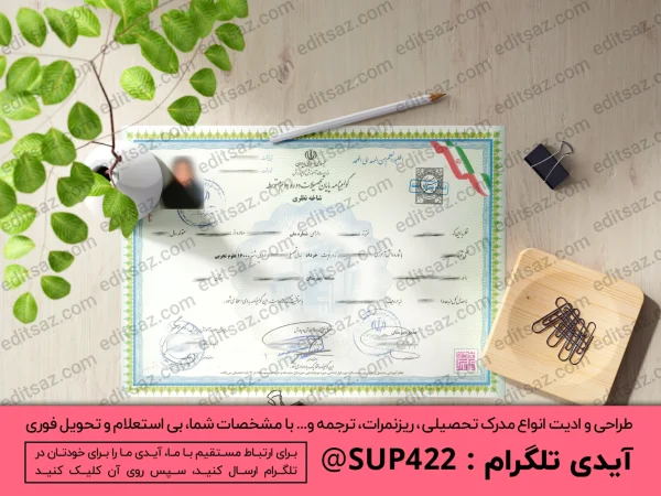 ساخت مدرک دیپلم