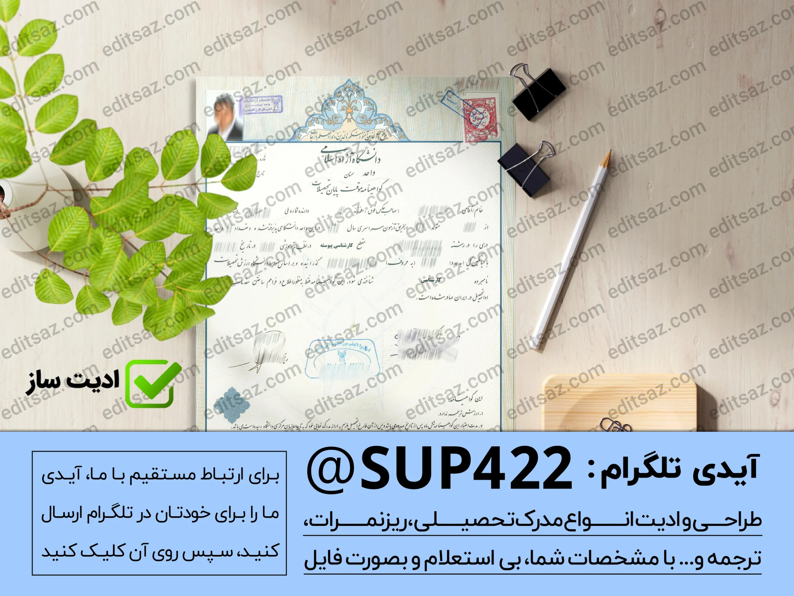 ساخت گواهی موقت مدرک لیسانس