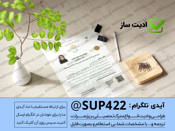 ساخت گواهی موقت مدرک لیسانس