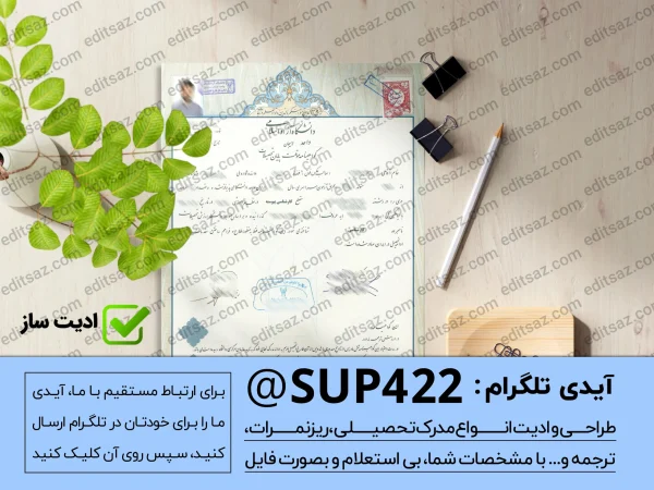 ساخت گواهی موقت مدرک لیسانس