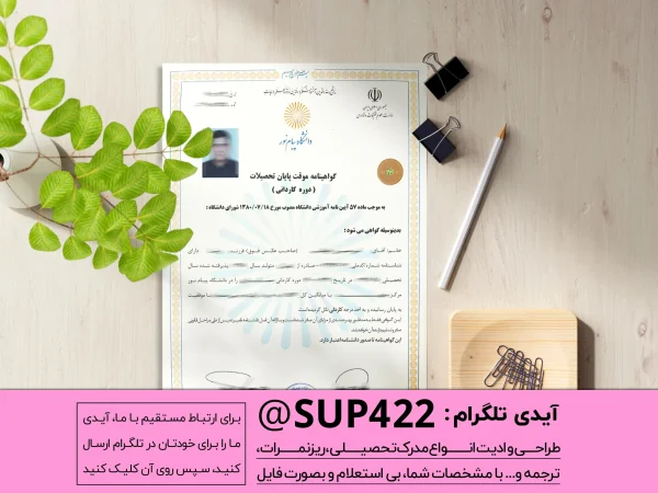 ساخت و طراحی گواهی موقت