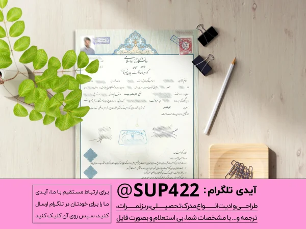 ساخت و طراحی گواهی موقت