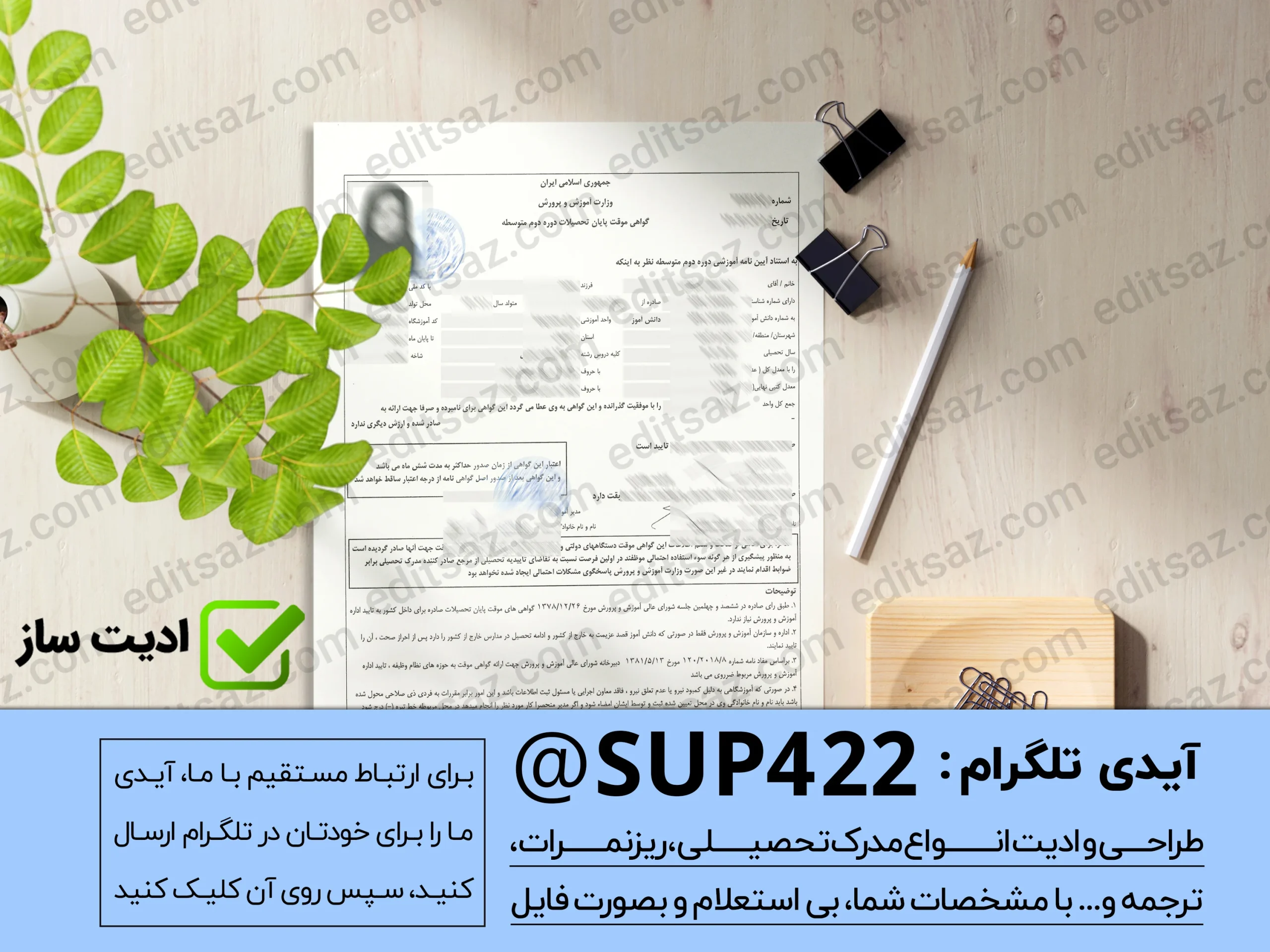 ساخت و طراحی گواهی موقت دیپلم