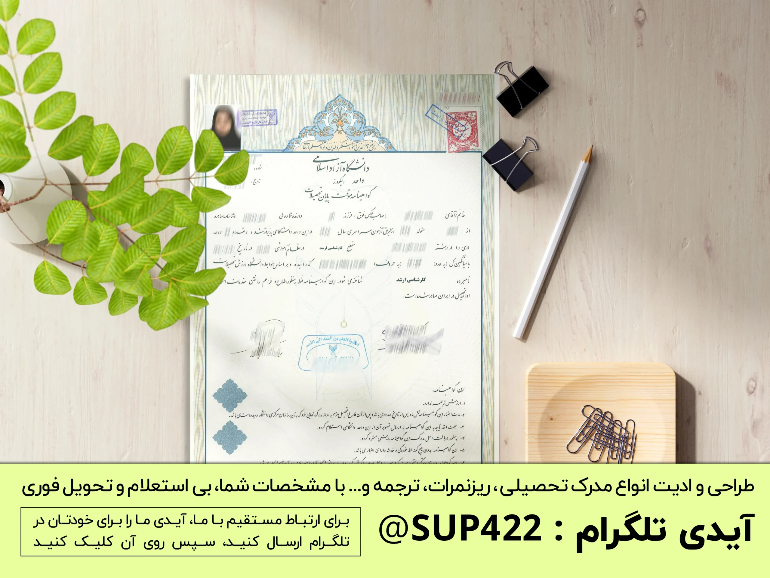 ساخت گواهی موقت مدرک فوق لیسانس