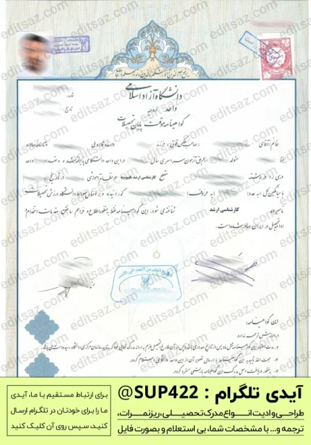 ساخت گواهی موقت مدرک فوق لیسانس