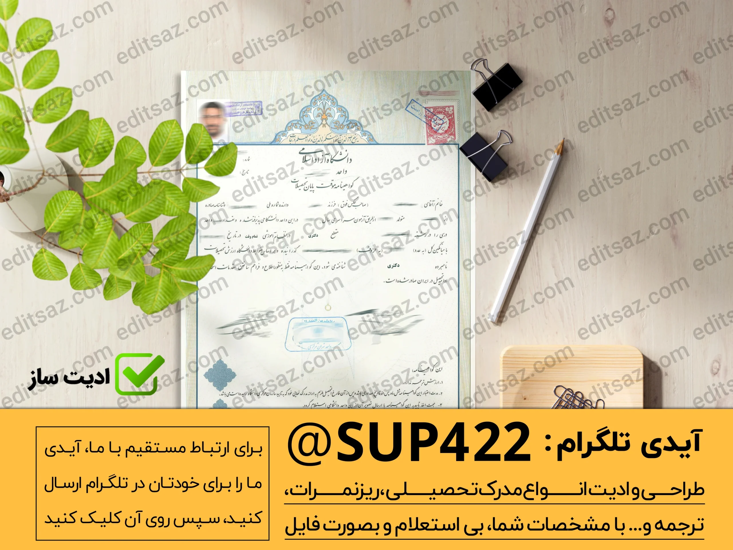 ساخت گواهی موقت مدرک دکترا