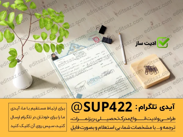 ساخت گواهی موقت مدرک دکترا