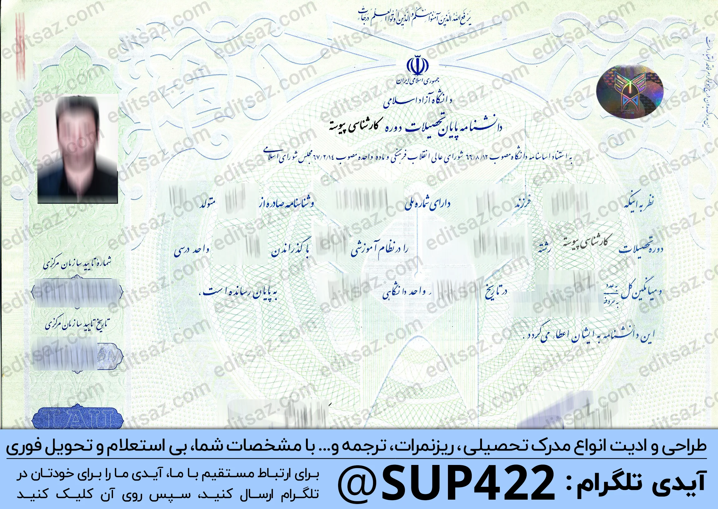 ساخت و طراحی مدرک لیسانس