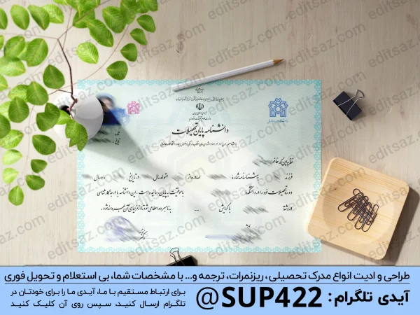 ساخت و طراحی مدرک لیسانس