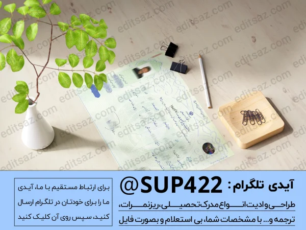ساخت و طراحی مدرک لیسانس