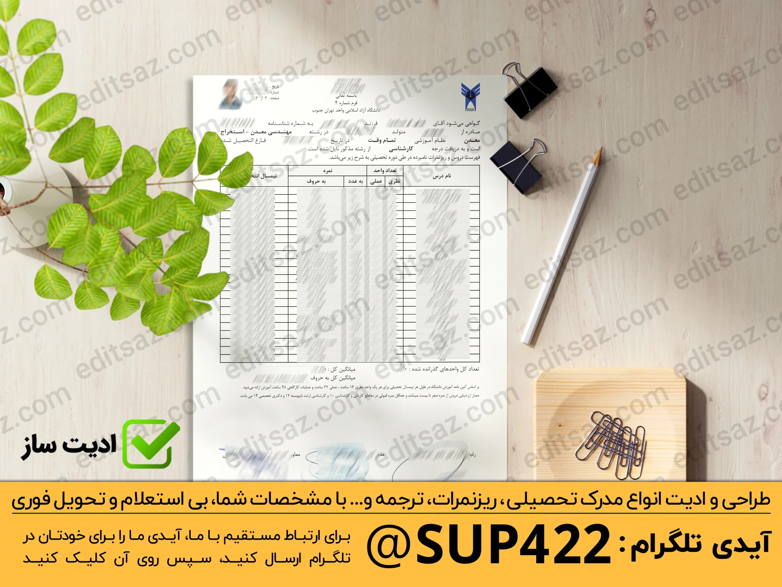 ساخت و طراحی ریز نمرات مدرک لیسانس