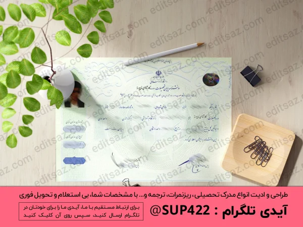 ساخت و طراحی مدارک
