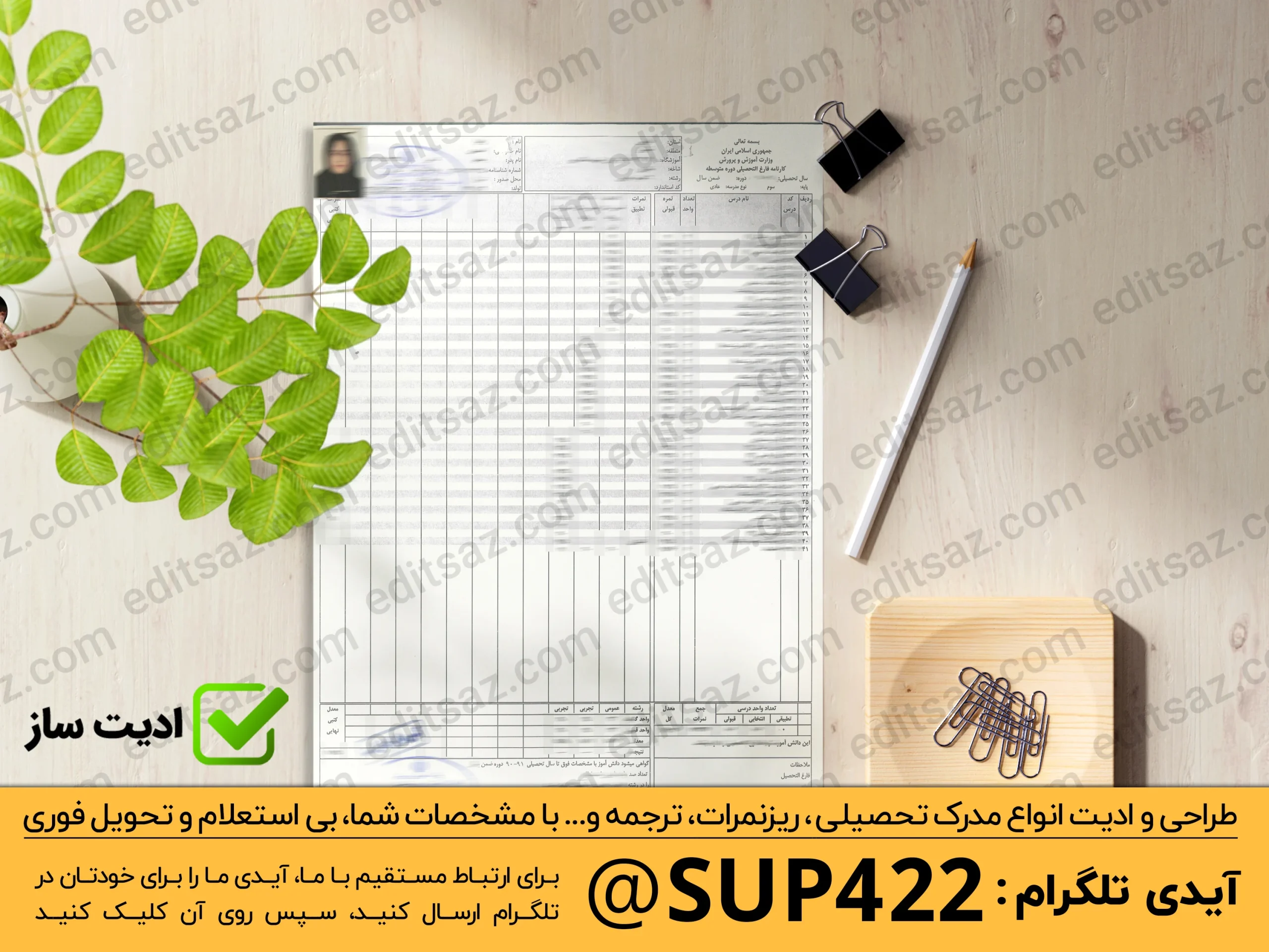 ساخت و طراحی ریز نمرات دیپلم