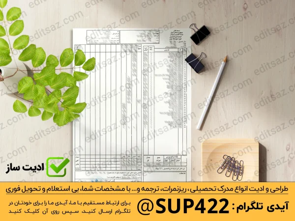 ساخت و طراحی ریز نمرات دیپلم