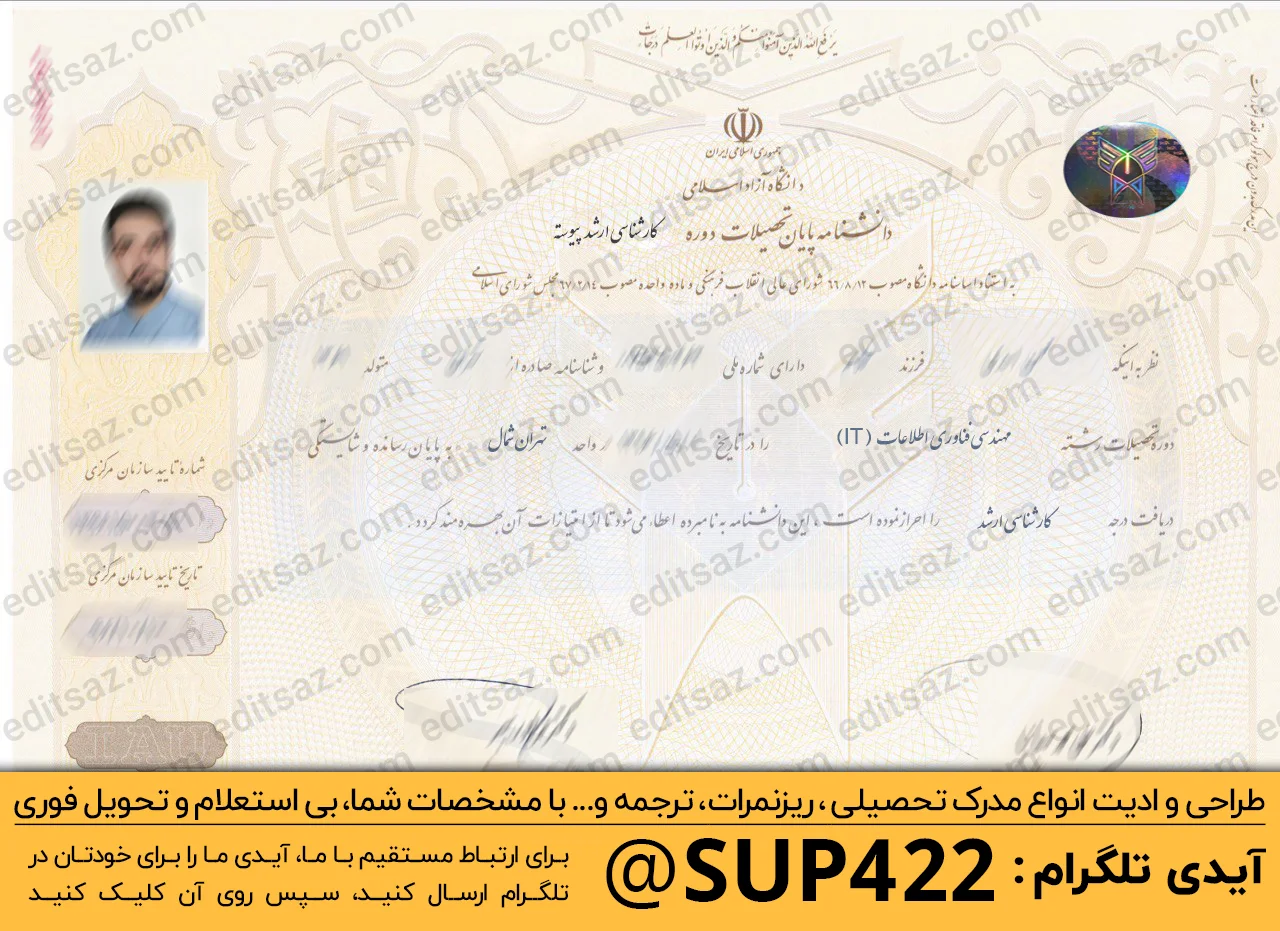 ساخت و طراحی مدرک فوق لیسانس