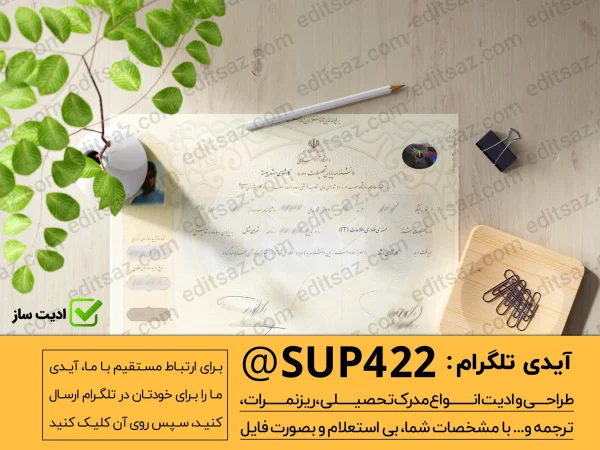 ساخت و طراحی مدرک فوق لیسانس