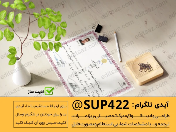 ساخت و طراحی مدرک فوق لیسانس