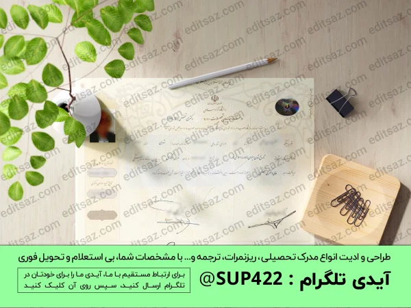 ساخت مدرک دکترا