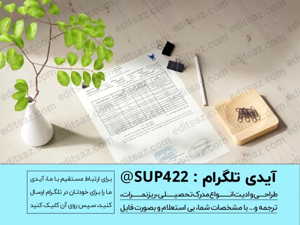 ساخت و طراحی ریز نمرات مدرک دکترا