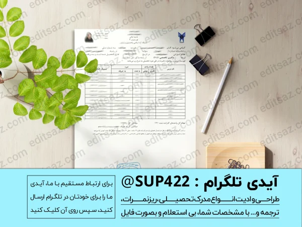 ساخت و طراحی ریز نمرات مدرک دکترا