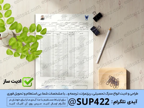 ساخت ریز نمرات مدرک فوق دیپلم