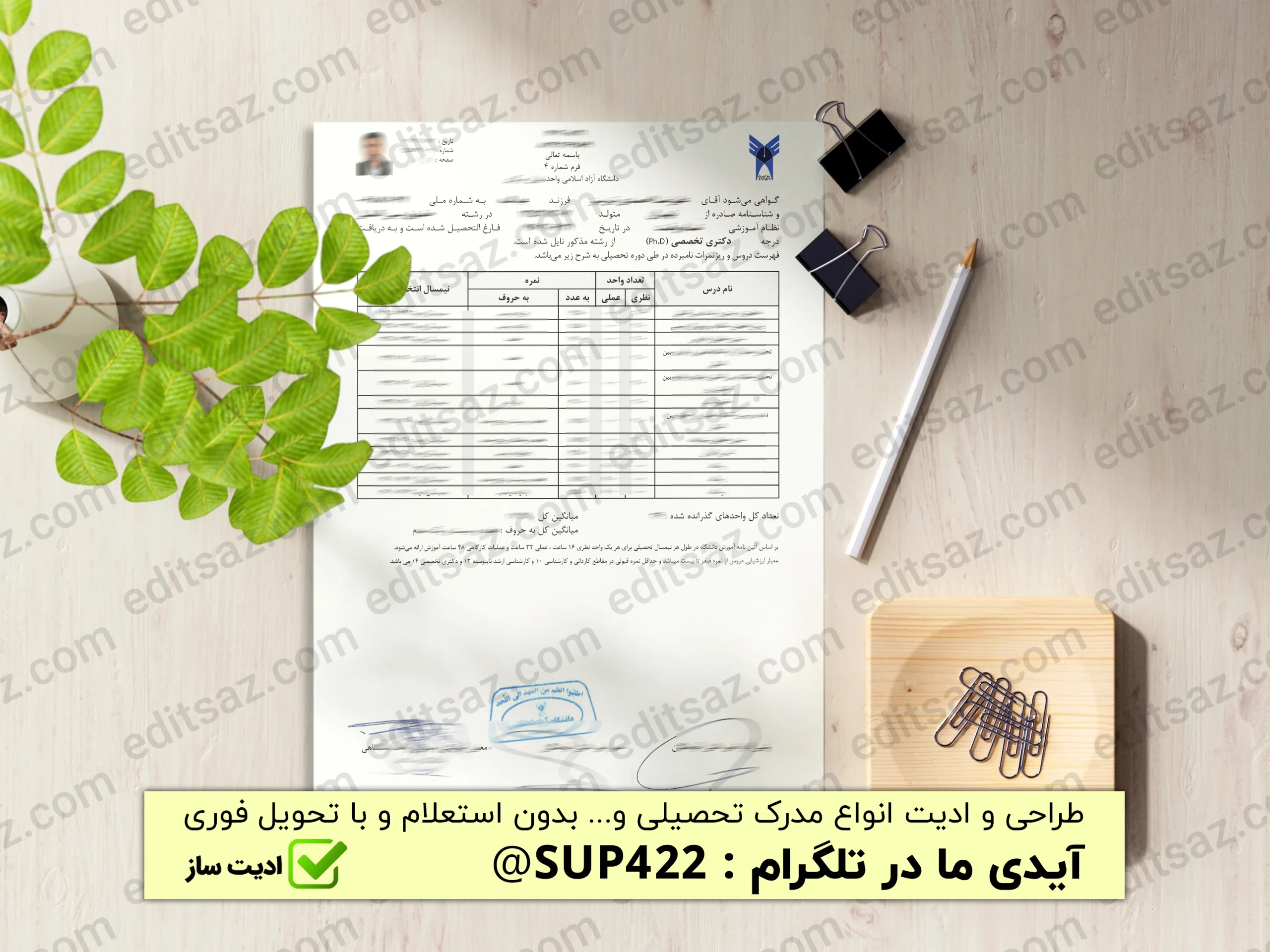 ویرایش و ادیت ریز نمرات دکتری / دکترا