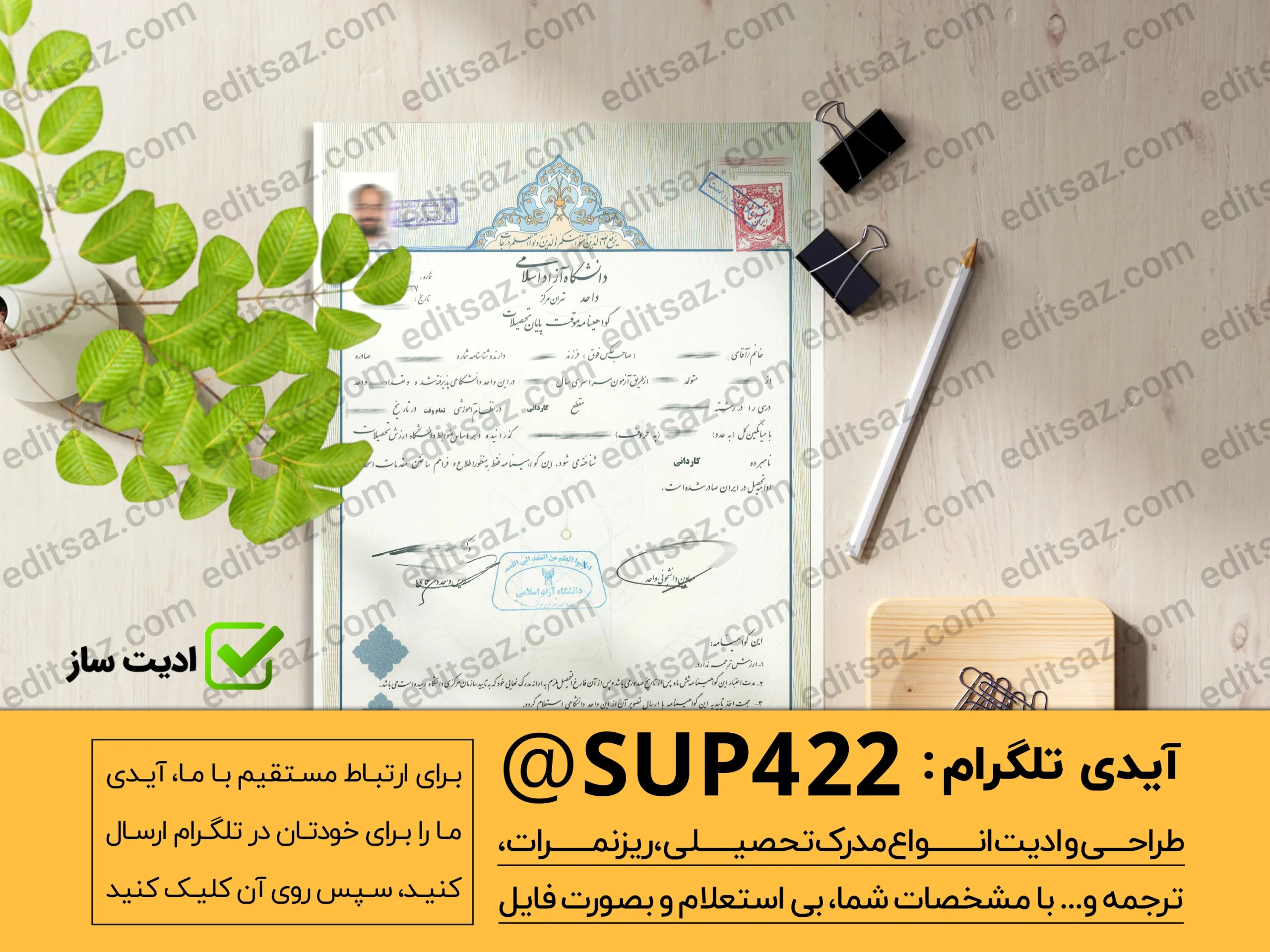 ساخت و طراحی گواهی موقت مدرک فوق دیپلم